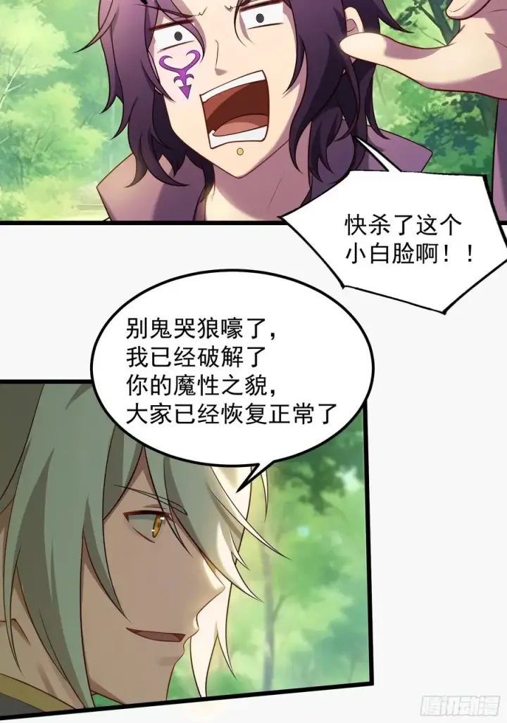 《正义的我被系统逼成大反派》VS韩宗图16