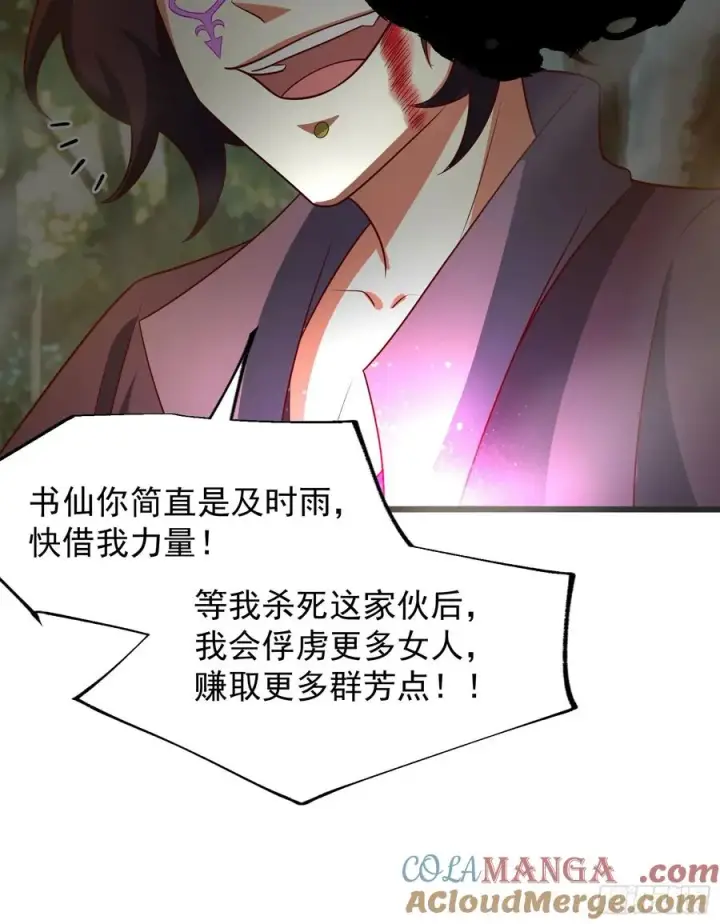 《正义的我被系统逼成大反派》VS韩宗图23