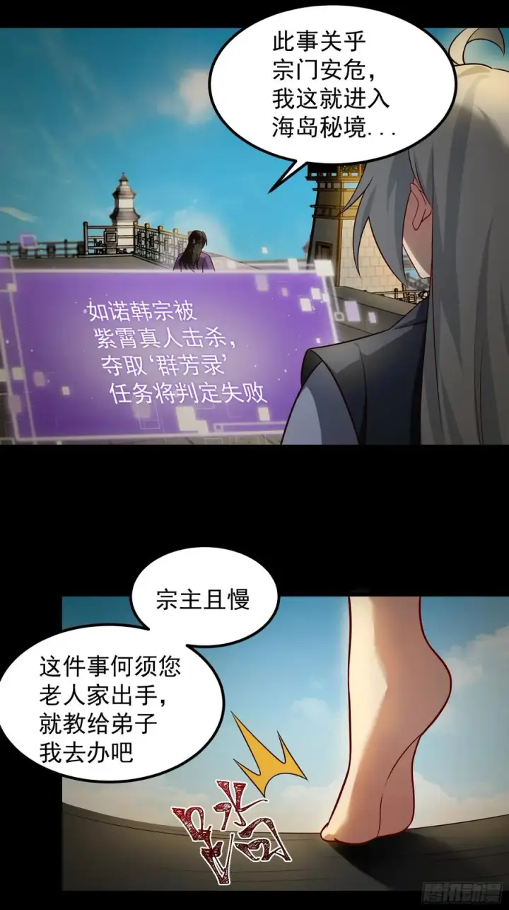 《正义的我被系统逼成大反派》VS韩宗图4
