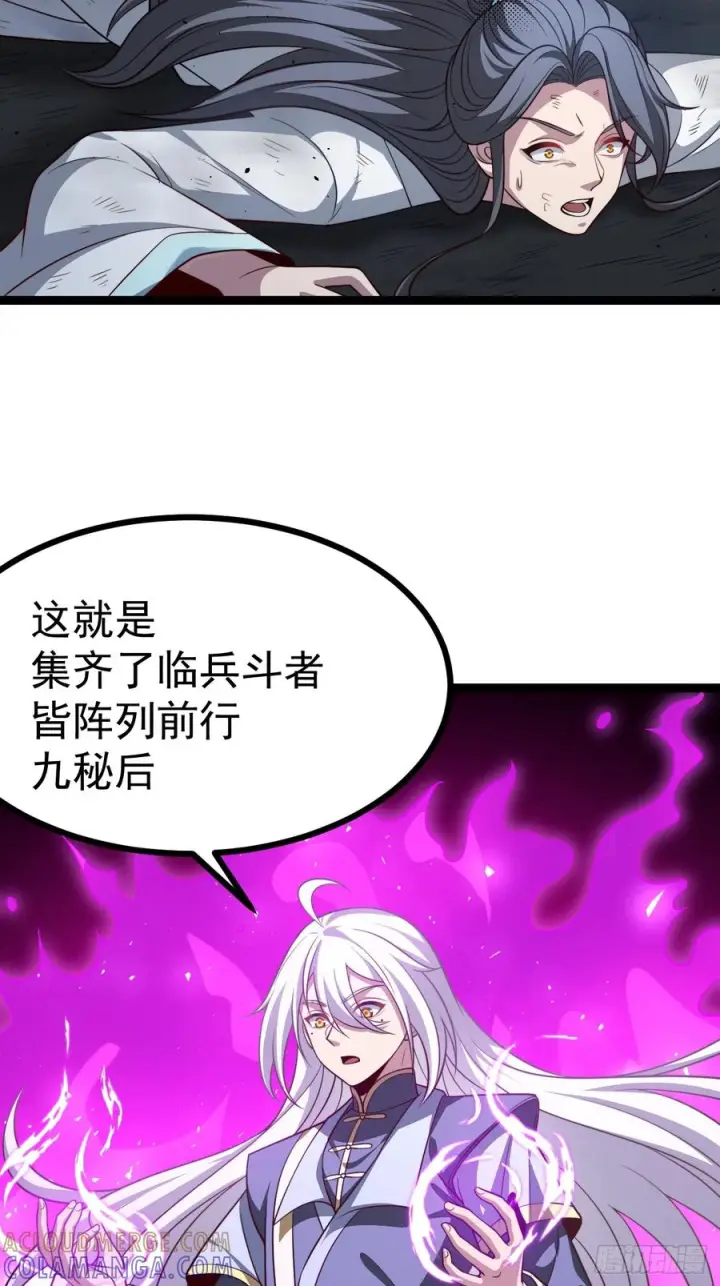《正义的我被系统逼成大反派》第158话 闪刀图4