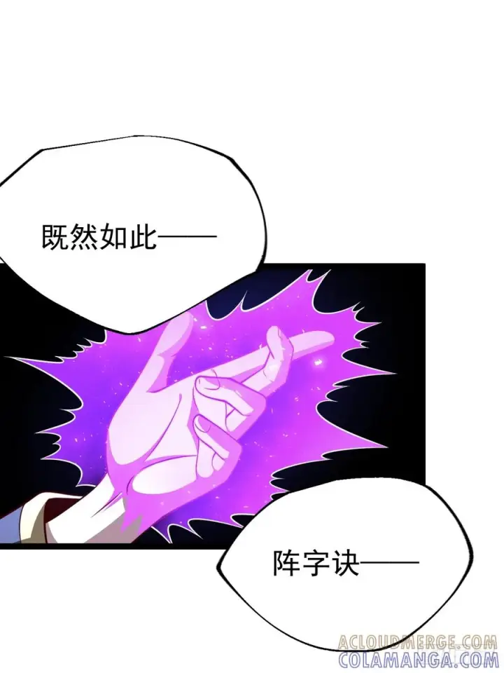 《正义的我被系统逼成大反派》第158话 闪刀图43