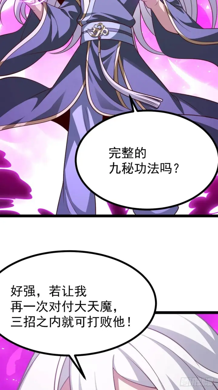 《正义的我被系统逼成大反派》第158话 闪刀图5