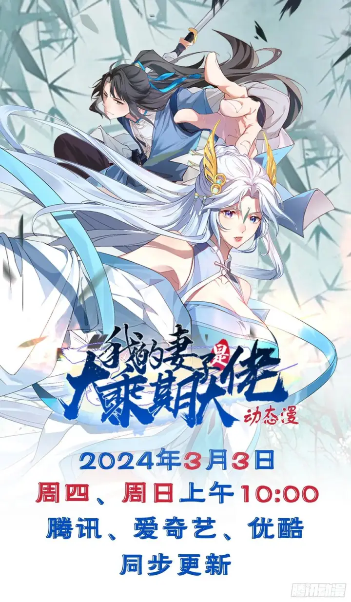 《正义的我被系统逼成大反派》第158话 闪刀图50