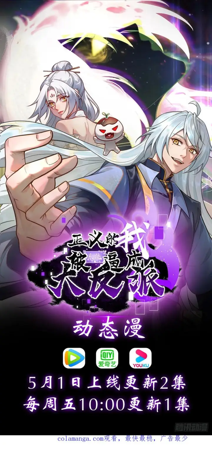 《正义的我被系统逼成大反派》第158话 闪刀图51