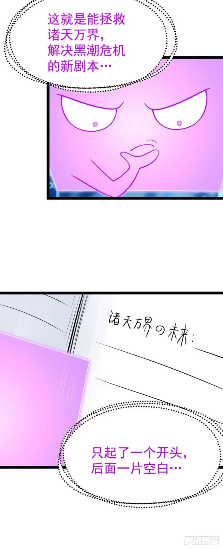 《正义的我被系统逼成大反派》第158话 闪刀图8
