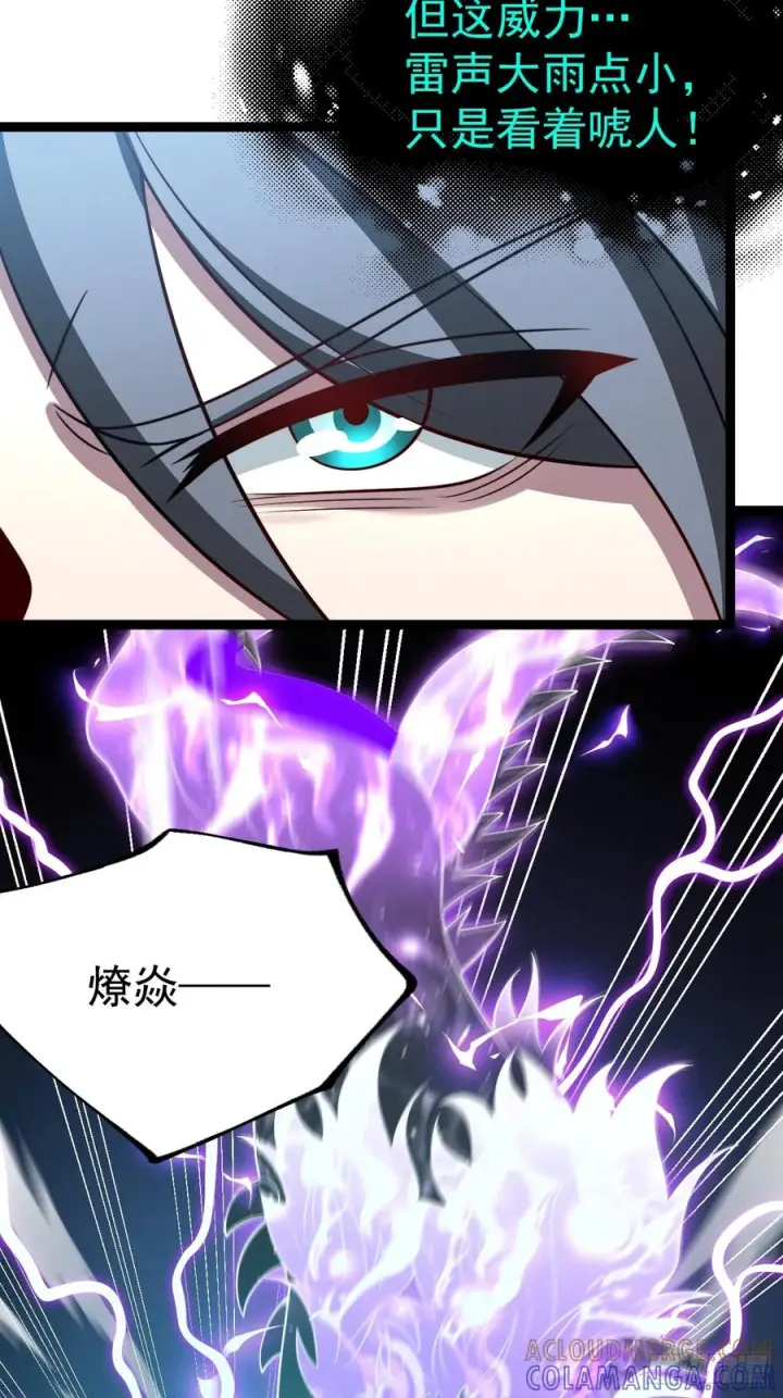 《正义的我被系统逼成大反派》第159话 合道图13