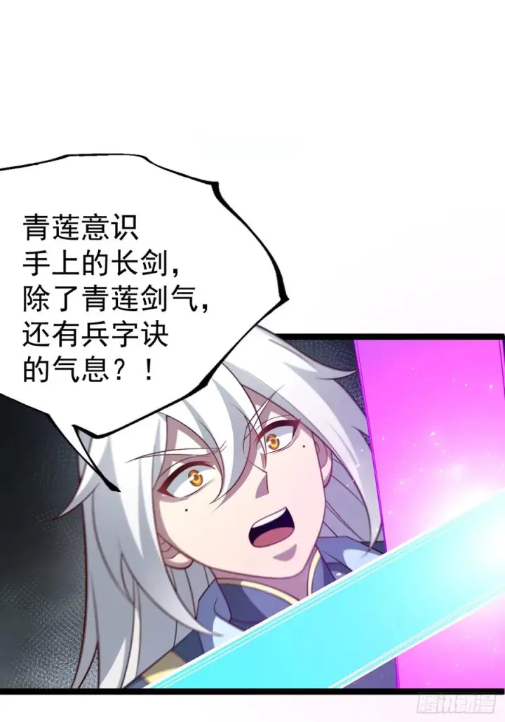 《正义的我被系统逼成大反派》第159话 合道图32