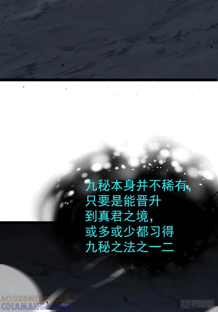 《正义的我被系统逼成大反派》第159话 合道图37