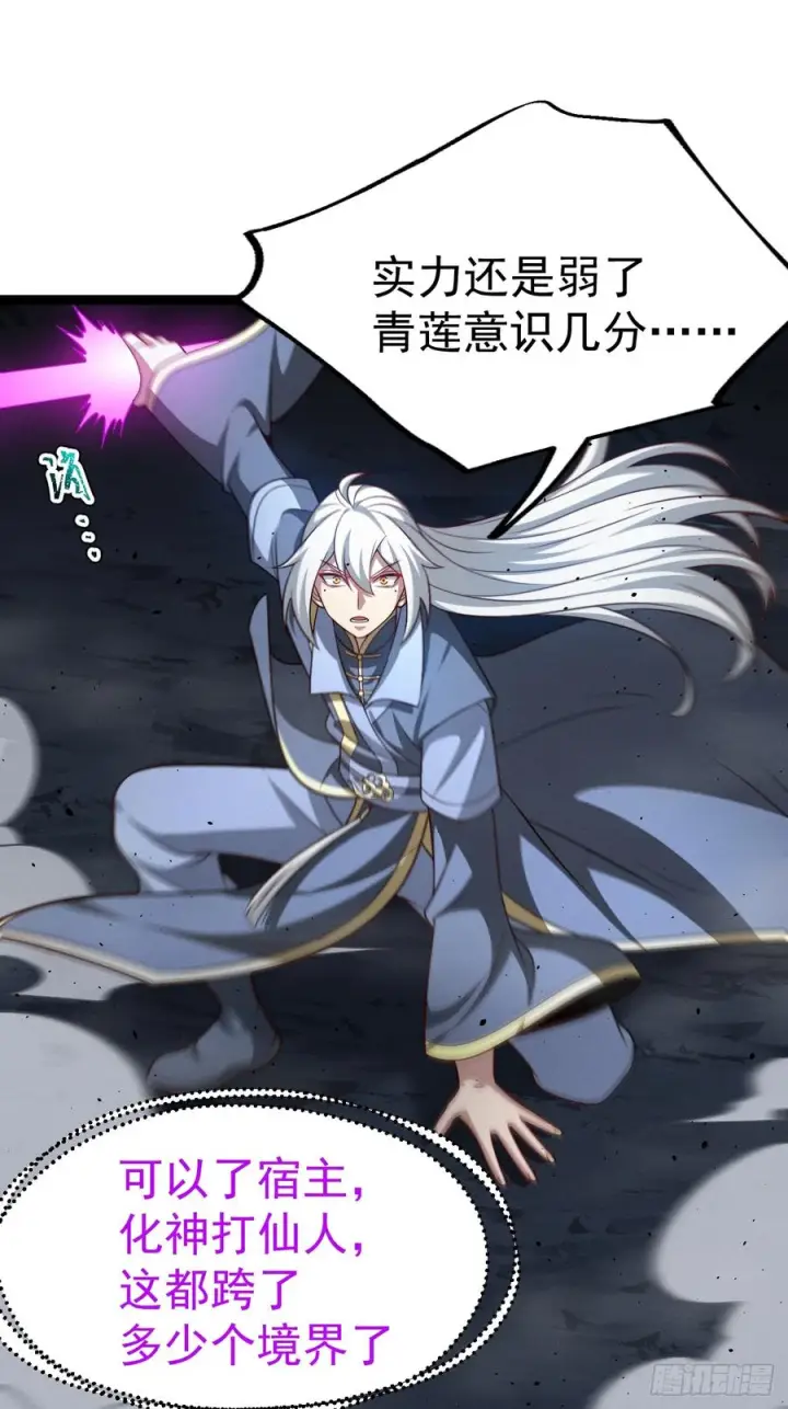 《正义的我被系统逼成大反派》第159话 合道图39