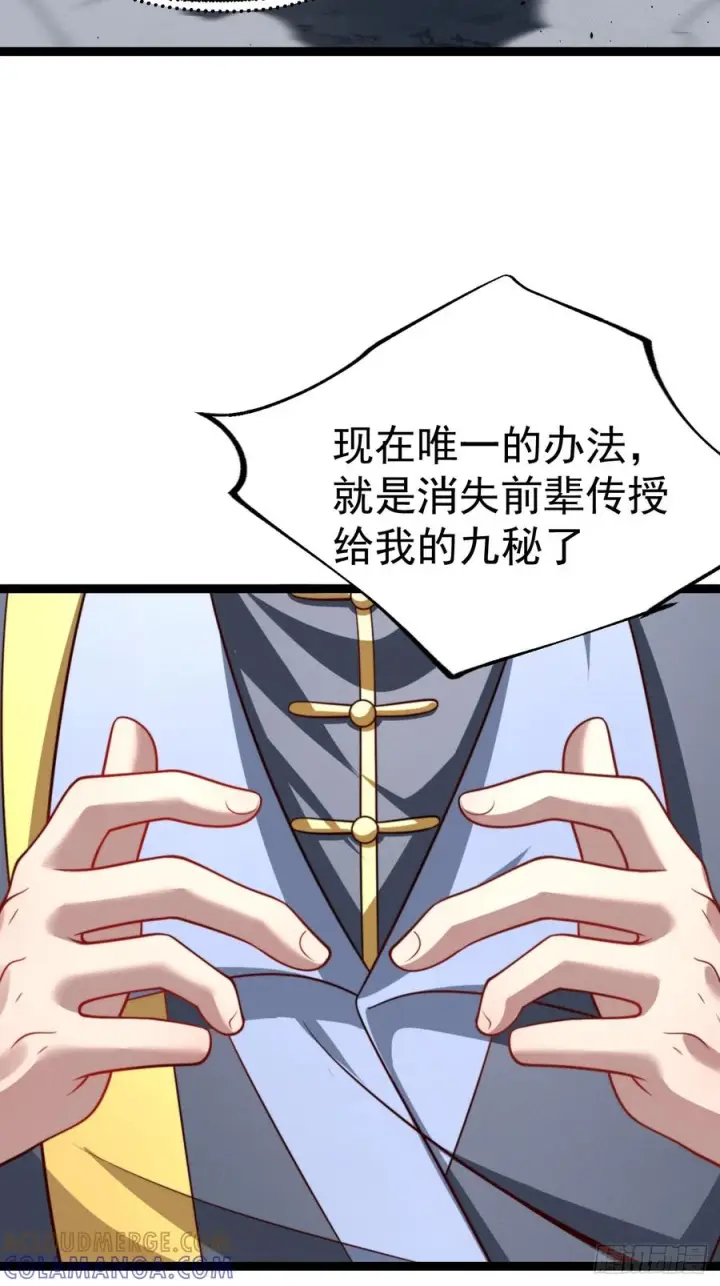 《正义的我被系统逼成大反派》第159话 合道图40