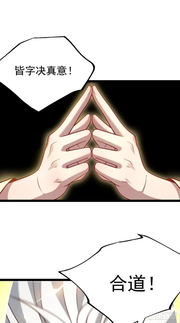 《正义的我被系统逼成大反派》第159话 合道图41