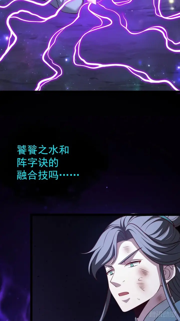 《正义的我被系统逼成大反派》第159话 合道图5