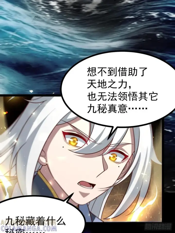 《正义的我被系统逼成大反派》第160话 天尊图10