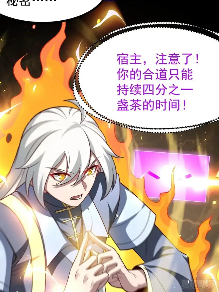 《正义的我被系统逼成大反派》第160话 天尊图11