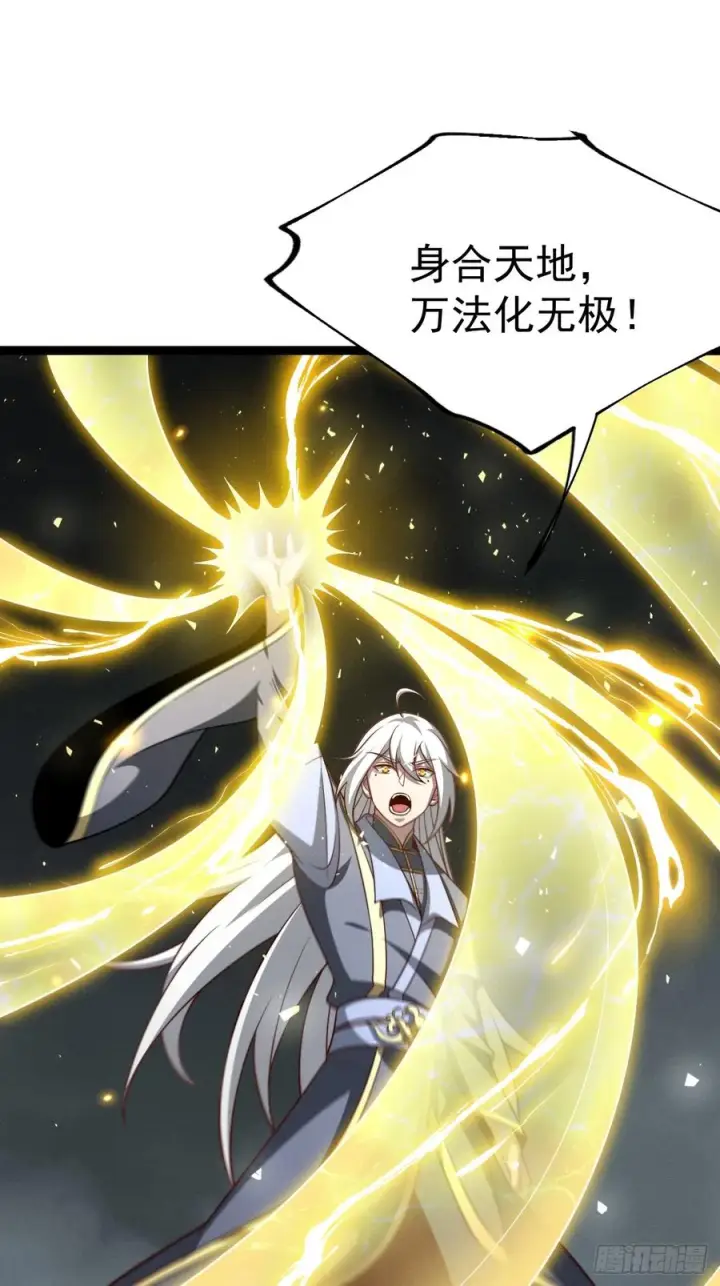 《正义的我被系统逼成大反派》第160话 天尊图14