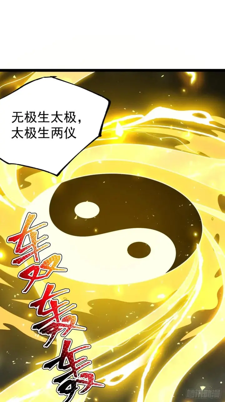 《正义的我被系统逼成大反派》第160话 天尊图17