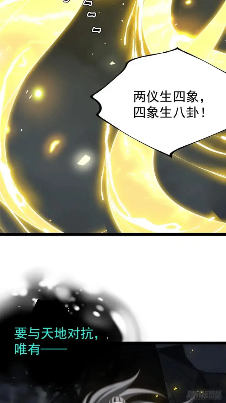 《正义的我被系统逼成大反派》第160话 天尊图18