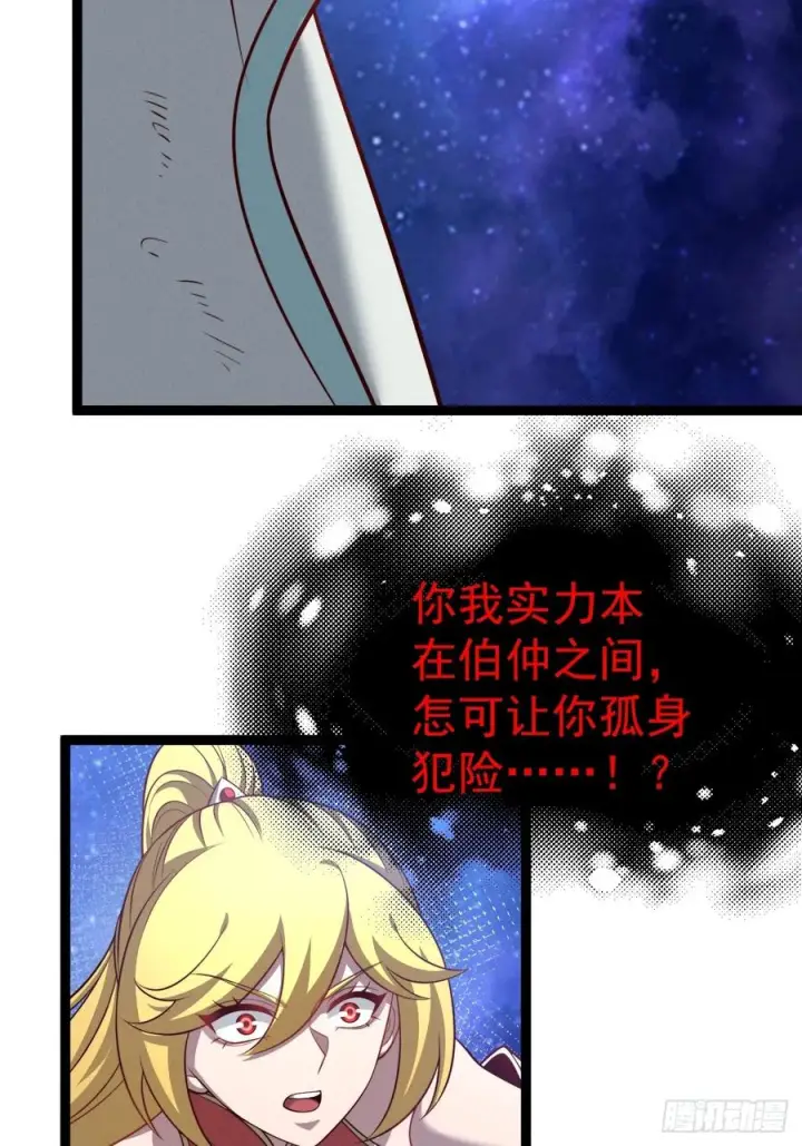 《正义的我被系统逼成大反派》第160话 天尊图29