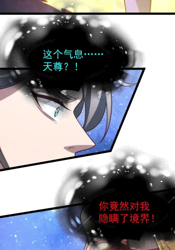 《正义的我被系统逼成大反派》第160话 天尊图32