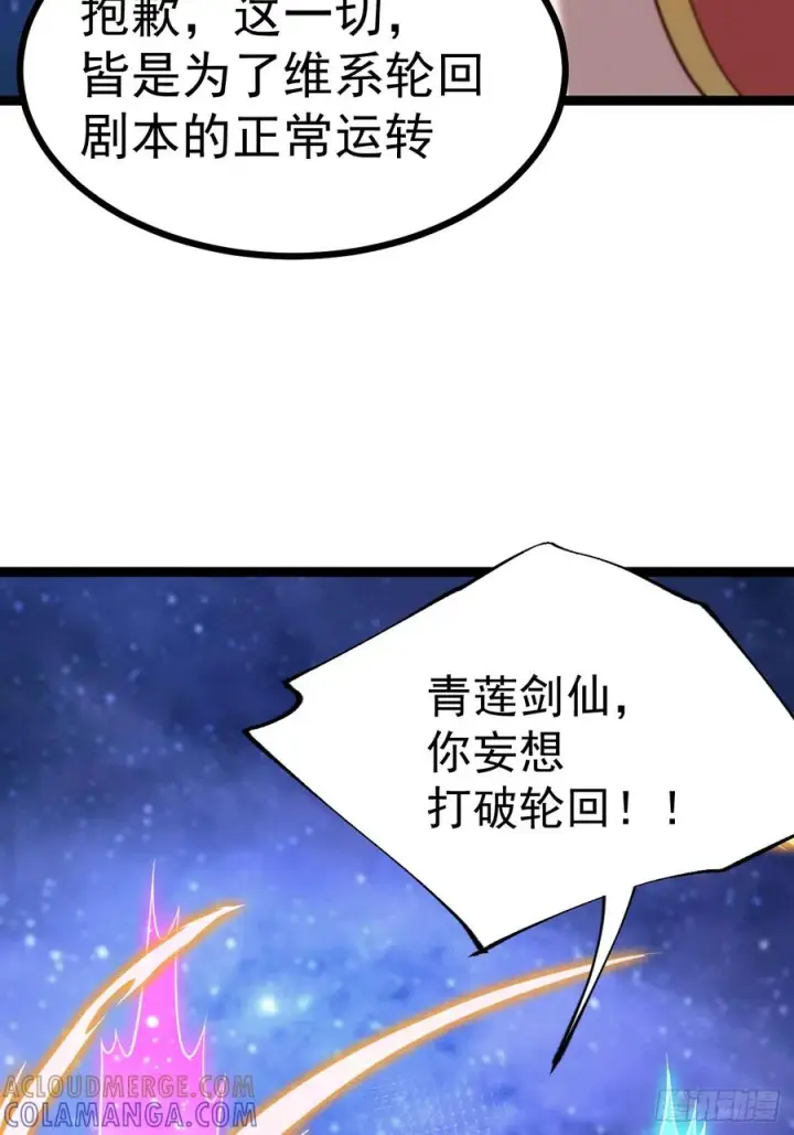 《正义的我被系统逼成大反派》第160话 天尊图34