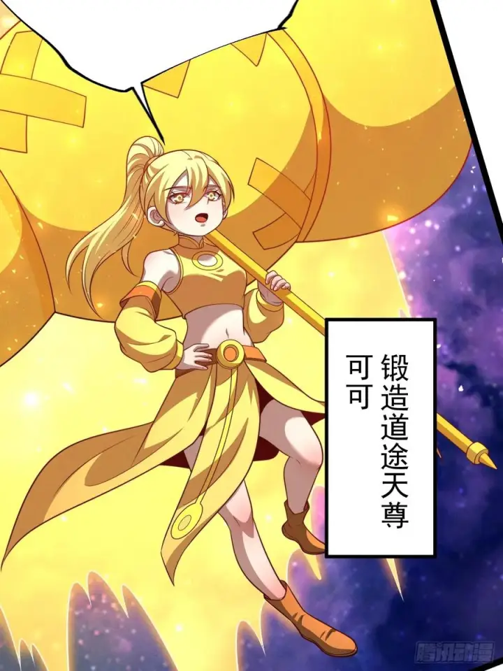 《正义的我被系统逼成大反派》第160话 天尊图39