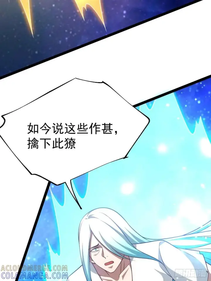 《正义的我被系统逼成大反派》第160话 天尊图40
