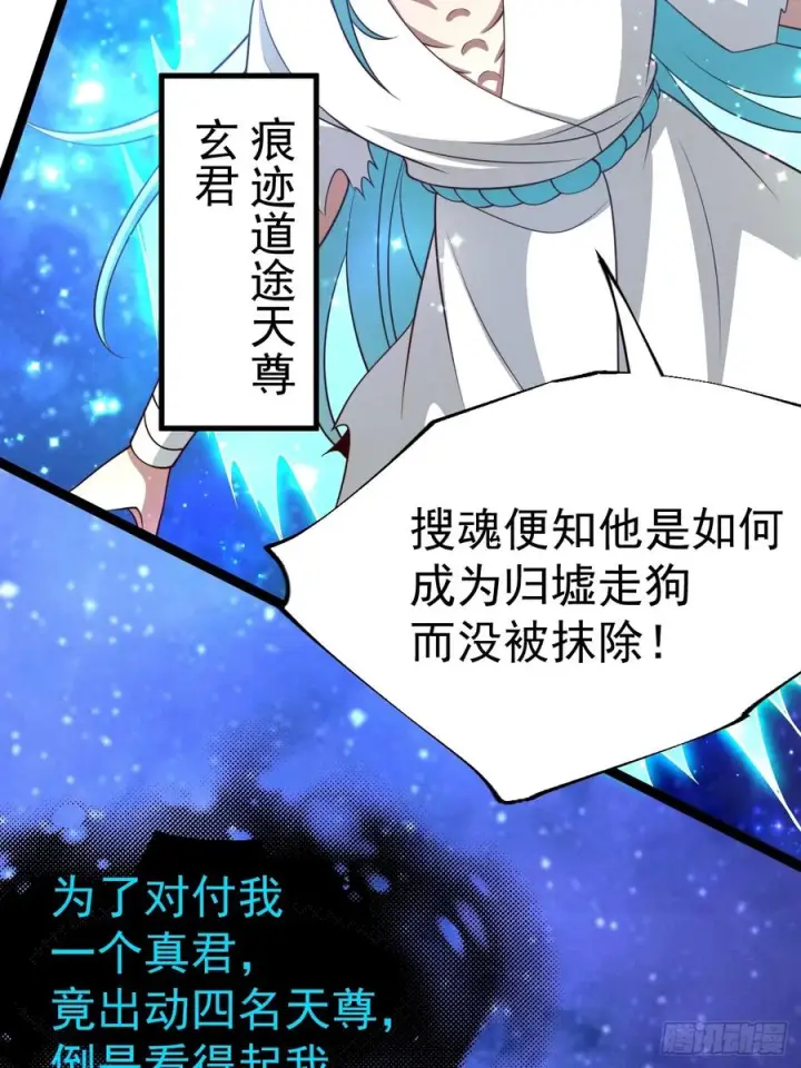 《正义的我被系统逼成大反派》第160话 天尊图41