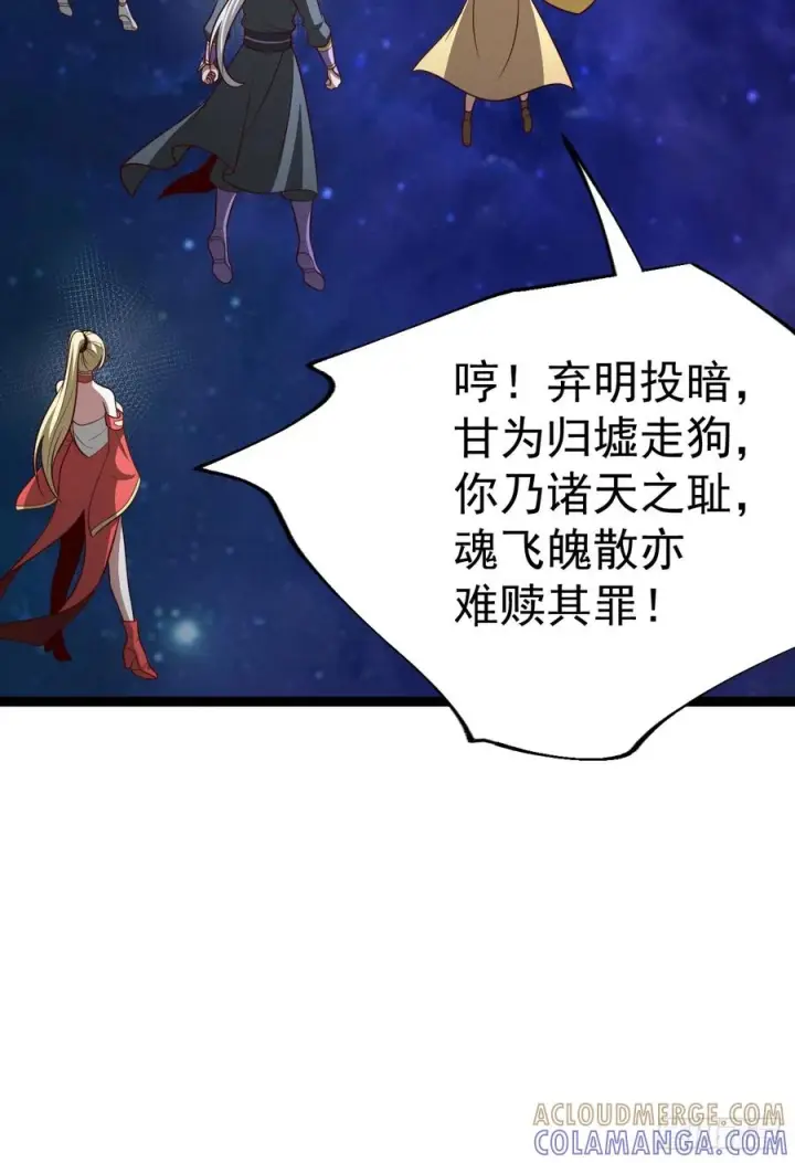 《正义的我被系统逼成大反派》第160话 天尊图43