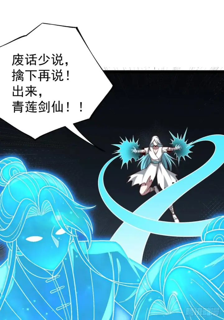 《正义的我被系统逼成大反派》第160话 天尊图44
