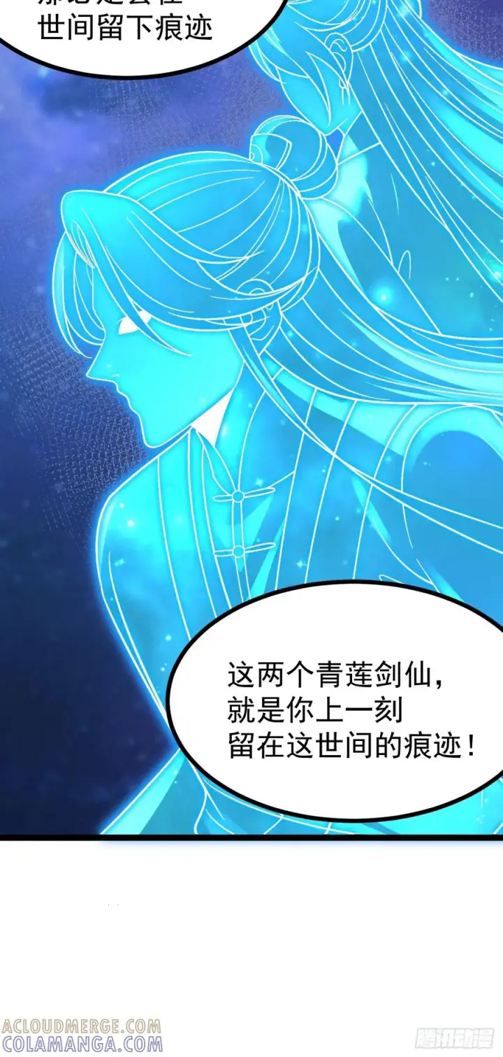 《正义的我被系统逼成大反派》第160话 天尊图46