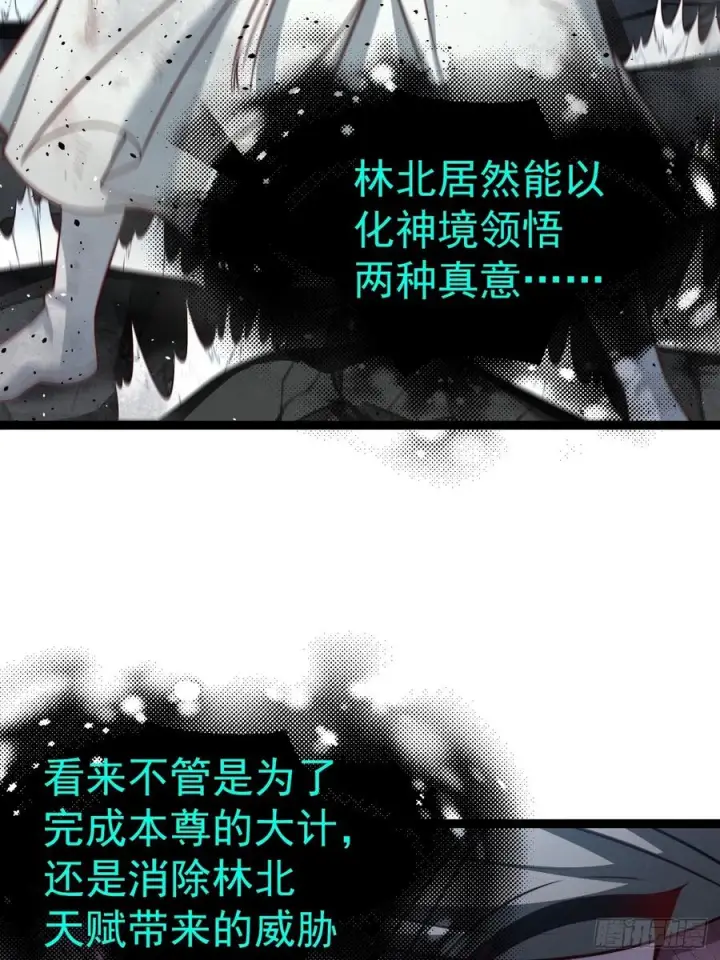《正义的我被系统逼成大反派》第160话 天尊图5