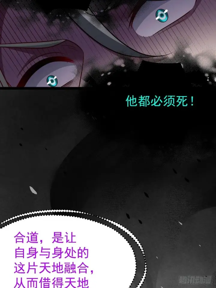《正义的我被系统逼成大反派》第160话 天尊图6