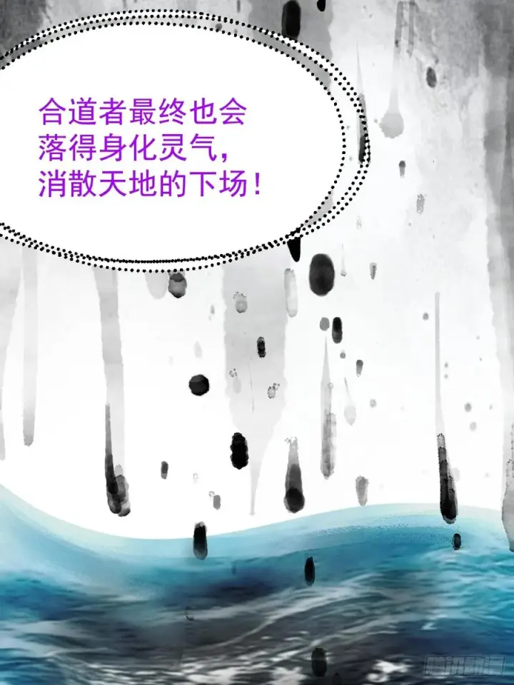 《正义的我被系统逼成大反派》第160话 天尊图9