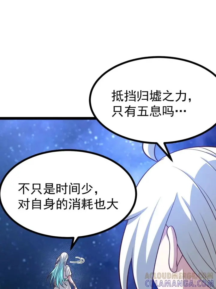 《正义的我被系统逼成大反派》第161话 太初之气图15