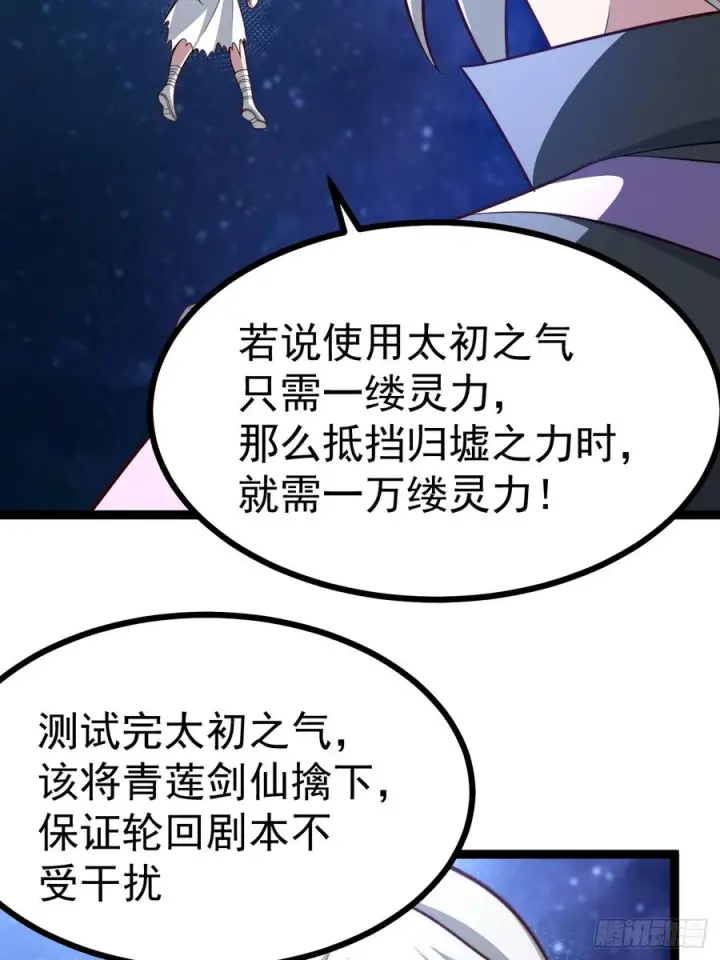 《正义的我被系统逼成大反派》第161话 太初之气图16
