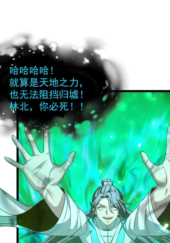 《正义的我被系统逼成大反派》第161话 太初之气图28