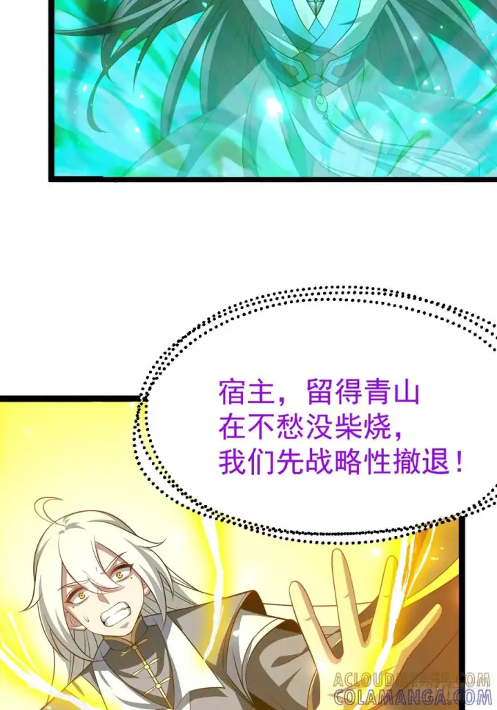 《正义的我被系统逼成大反派》第161话 太初之气图29