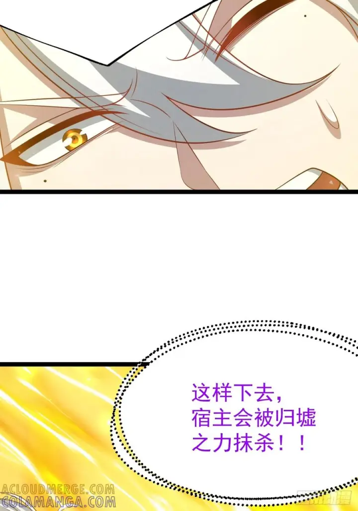 《正义的我被系统逼成大反派》第161话 太初之气图31
