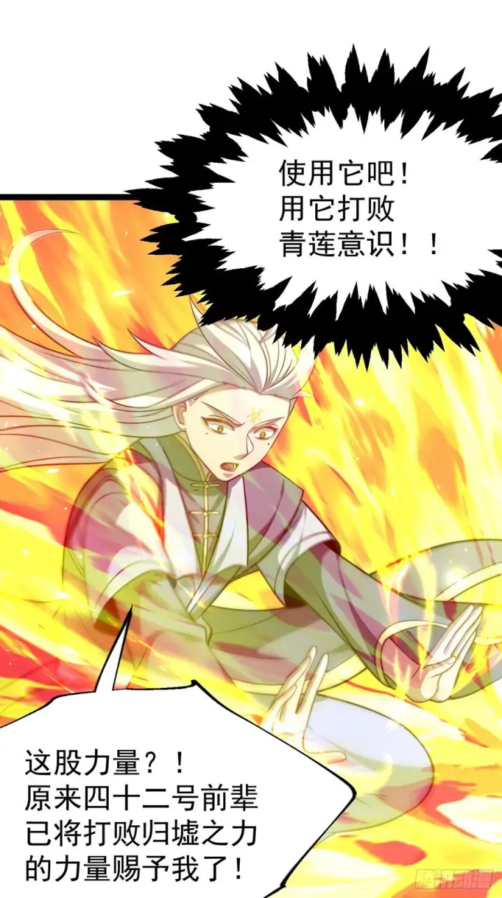 《正义的我被系统逼成大反派》第161话 太初之气图34