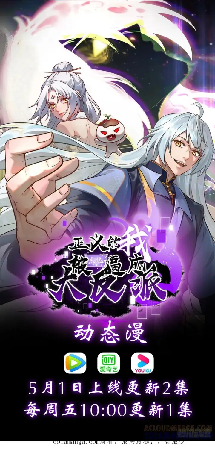 《正义的我被系统逼成大反派》第161话 太初之气图43