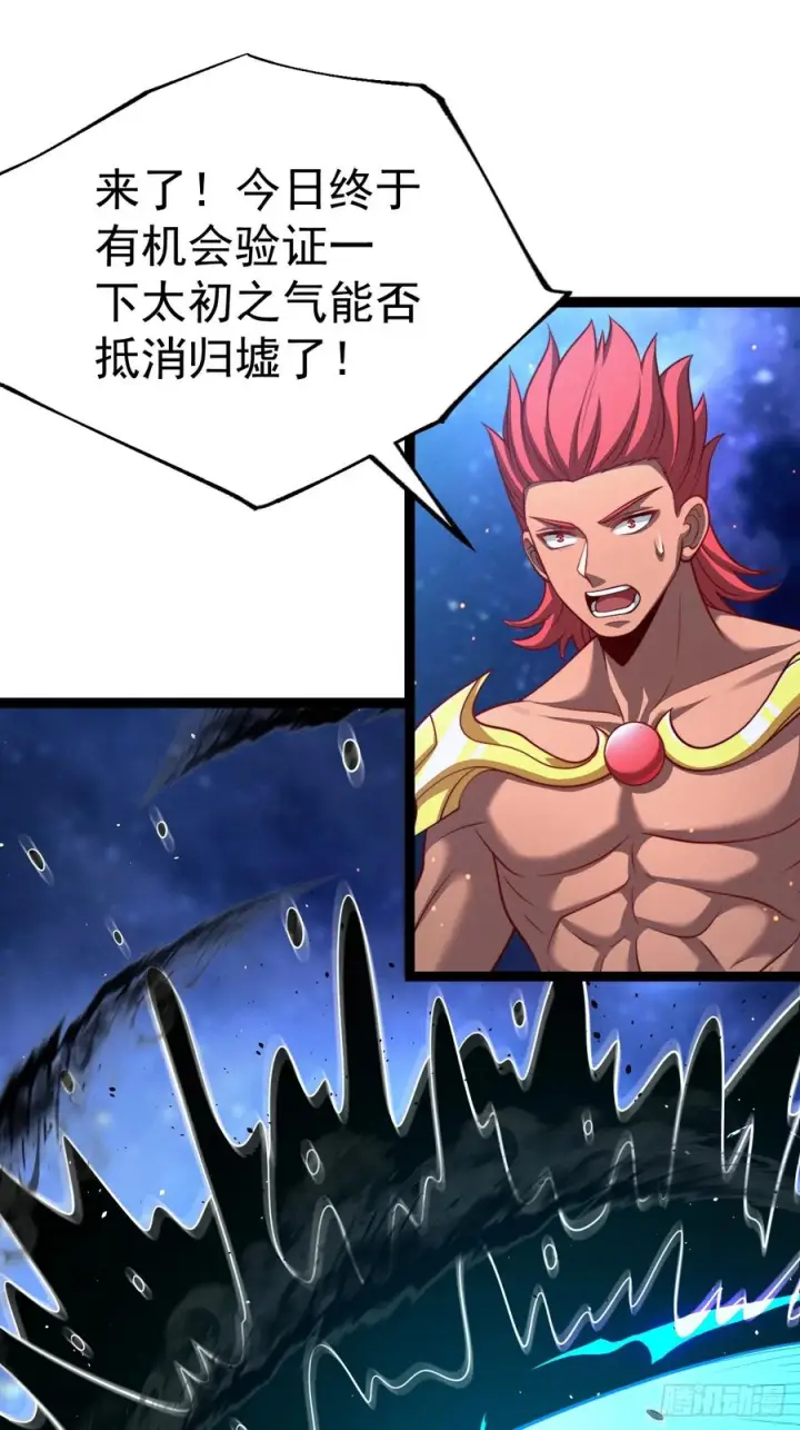 《正义的我被系统逼成大反派》第161话 太初之气图8