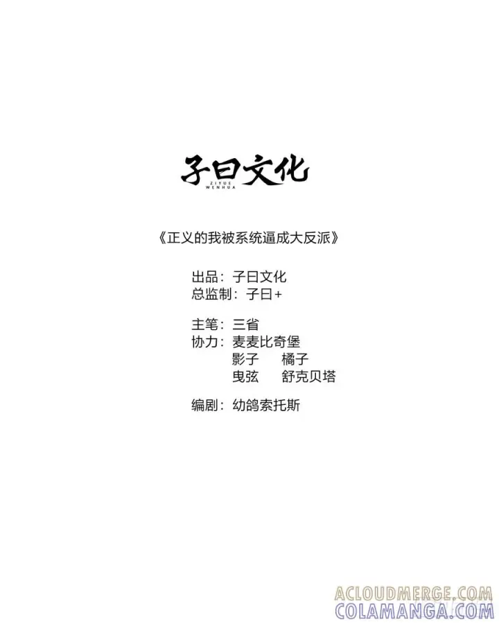 《正义的我被系统逼成大反派》完结公告图2