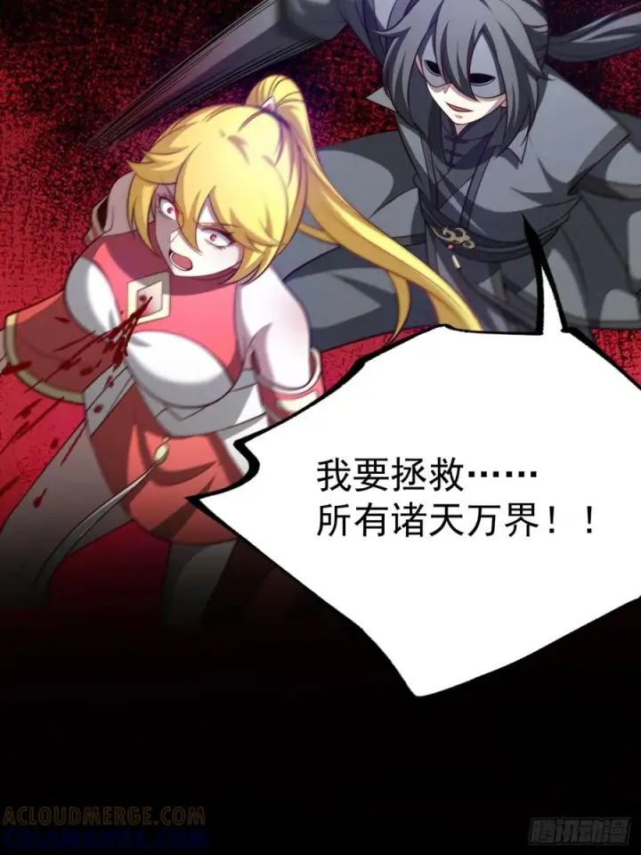 《正义的我被系统逼成大反派》第162话 无因无果图13