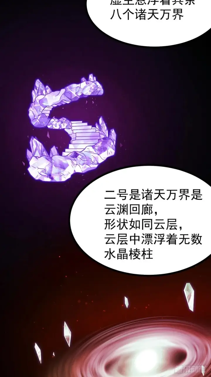 《正义的我被系统逼成大反派》第162话 无因无果图20