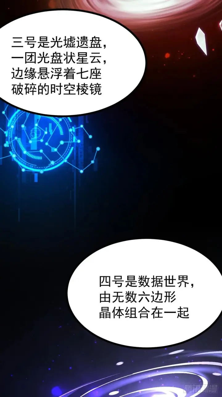 《正义的我被系统逼成大反派》第162话 无因无果图21