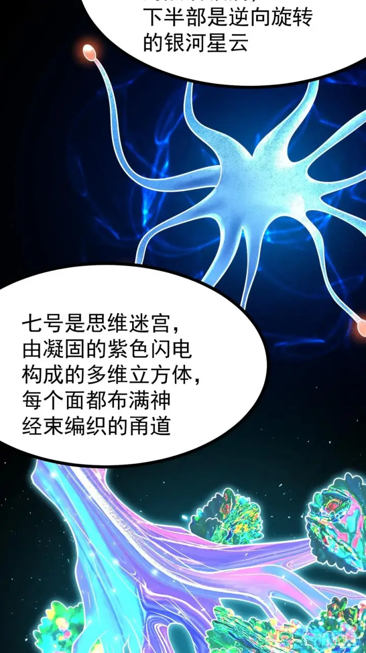 《正义的我被系统逼成大反派》第162话 无因无果图23