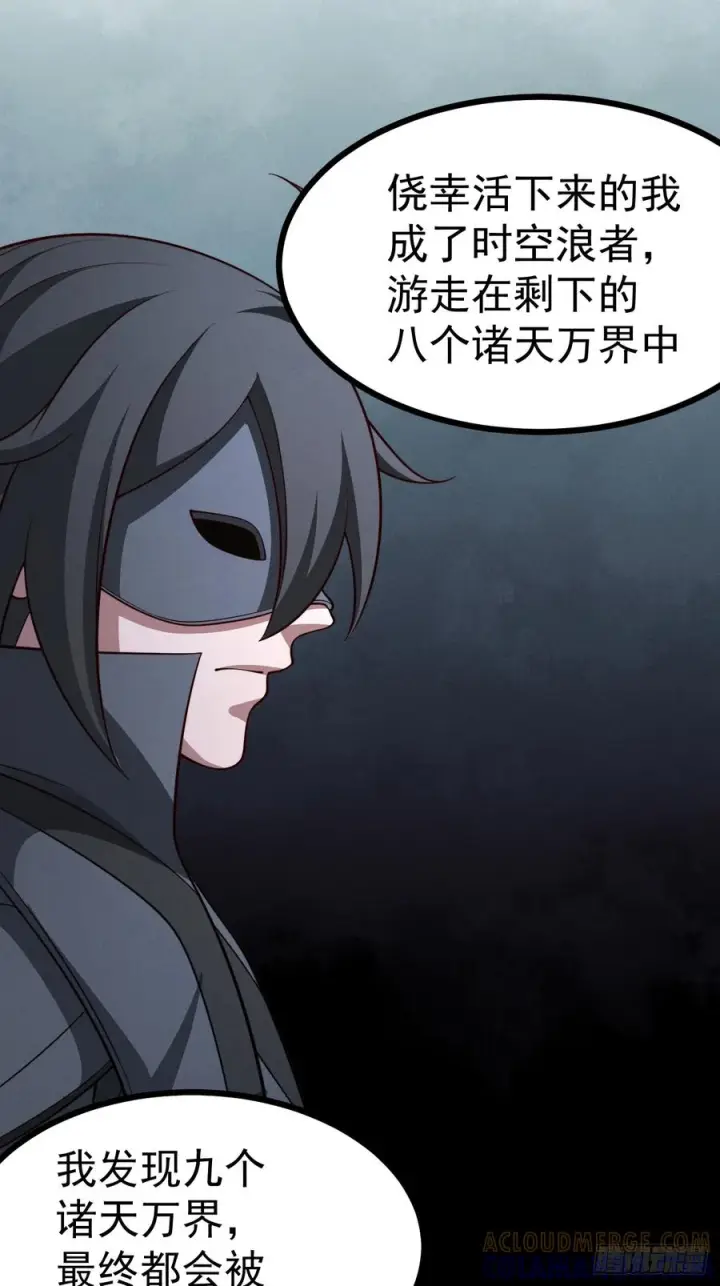 《正义的我被系统逼成大反派》第162话 无因无果图25