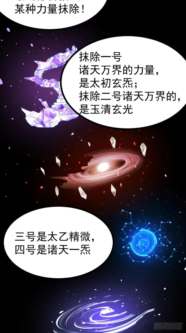 《正义的我被系统逼成大反派》第162话 无因无果图26