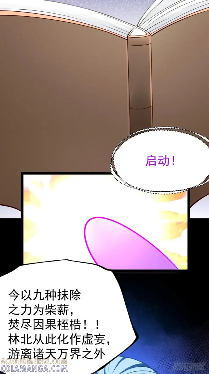 《正义的我被系统逼成大反派》第162话 无因无果图37