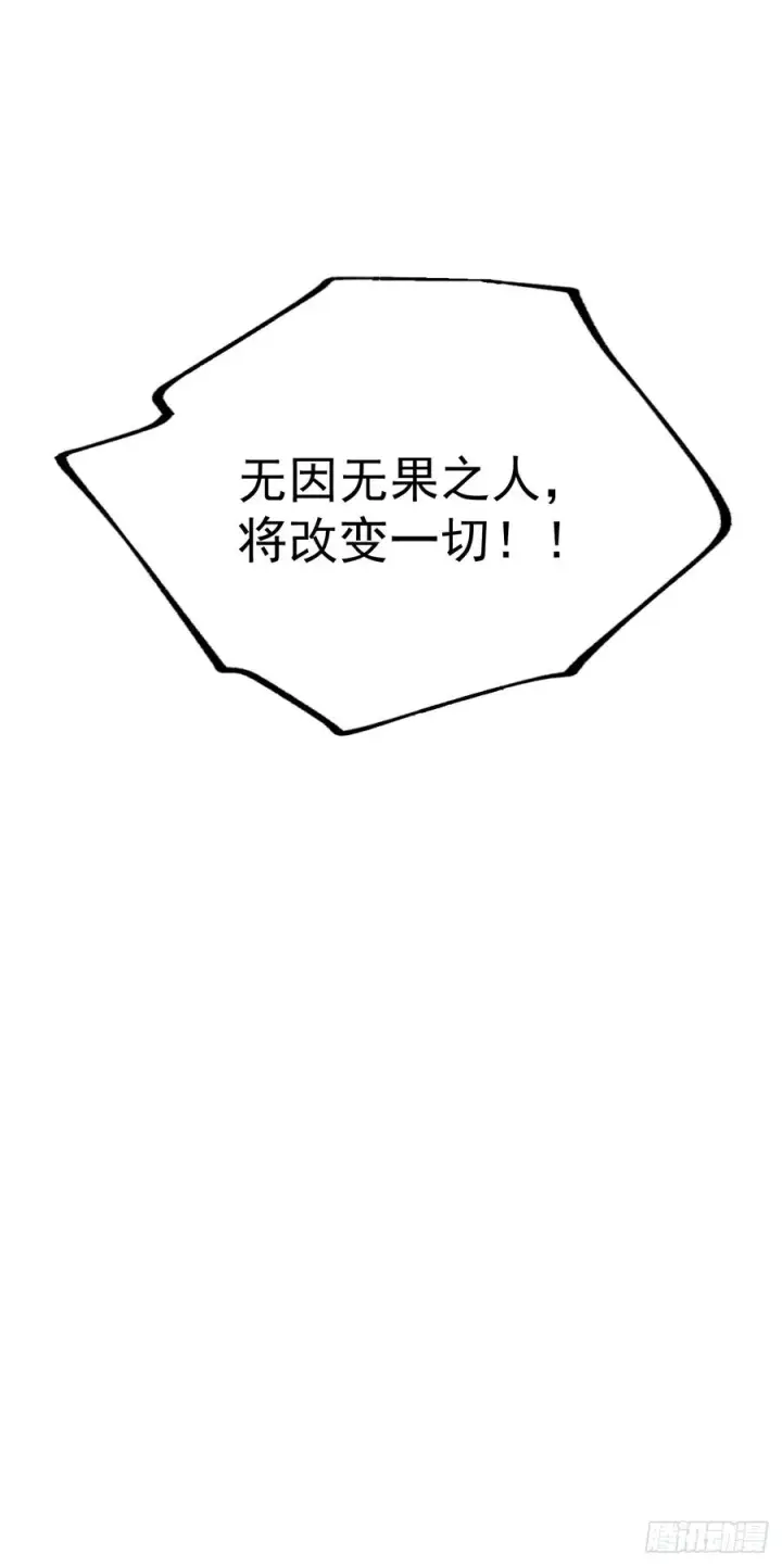 《正义的我被系统逼成大反派》第162话 无因无果图39